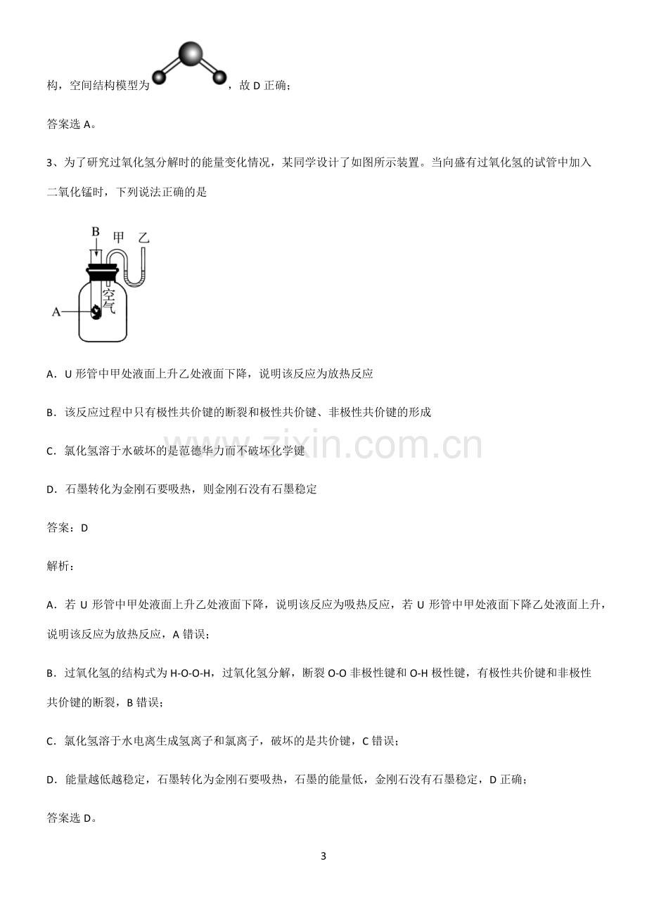 全国通用版高三化学易错知识点总结.pdf_第3页