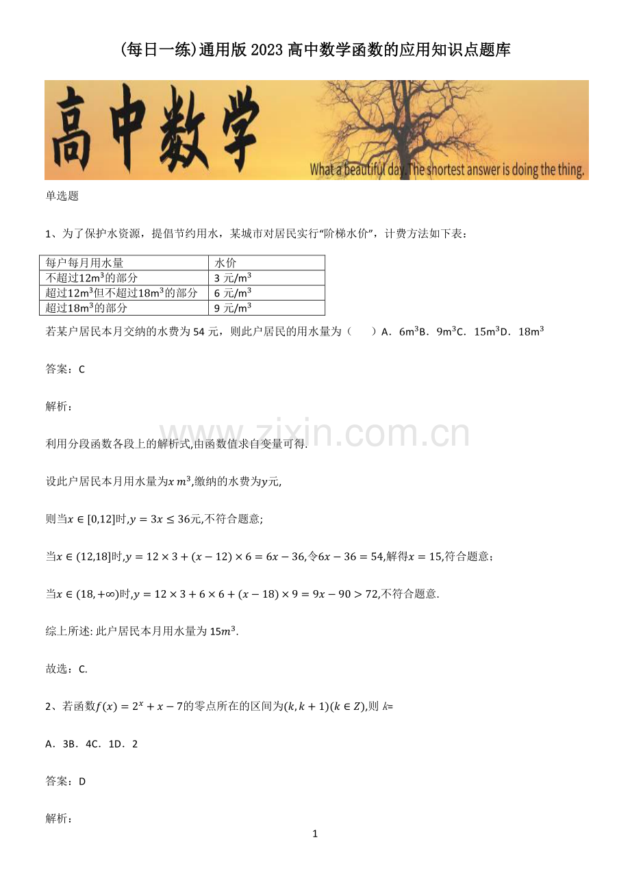 通用版2023高中数学函数的应用知识点题库.pdf_第1页