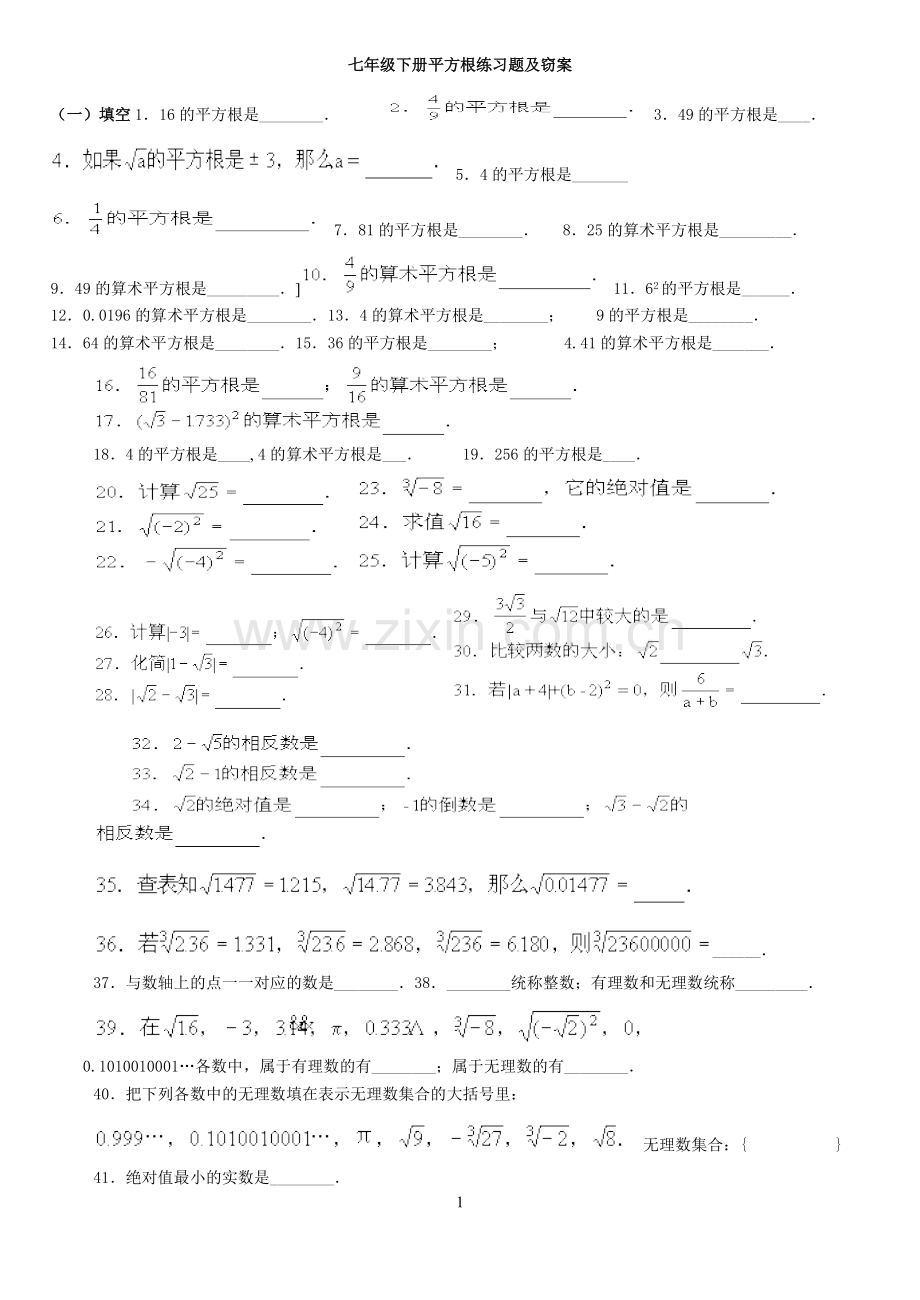 七年级下册平方根练习题及答案.pdf_第1页