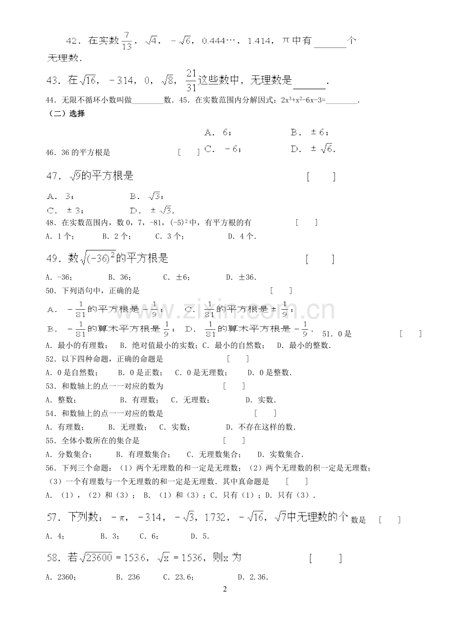 七年级下册平方根练习题及答案.pdf_第2页