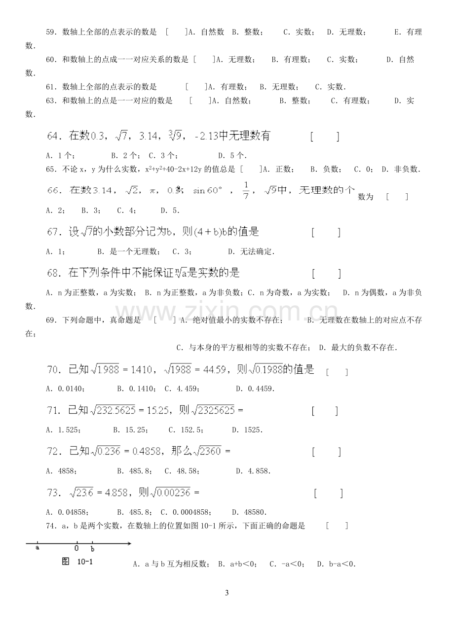 七年级下册平方根练习题及答案.pdf_第3页