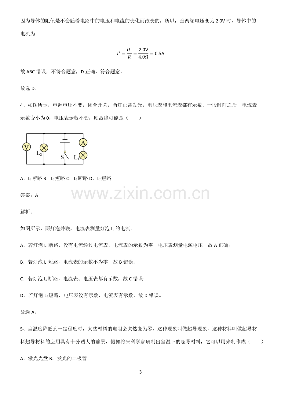 人教版2022年九年级物理解题技巧总结.pdf_第3页