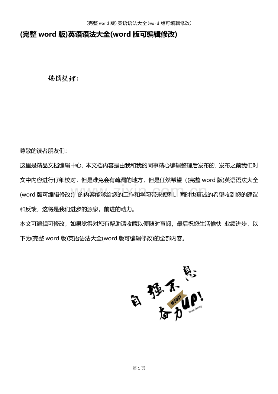 英语语法大全.pdf_第1页