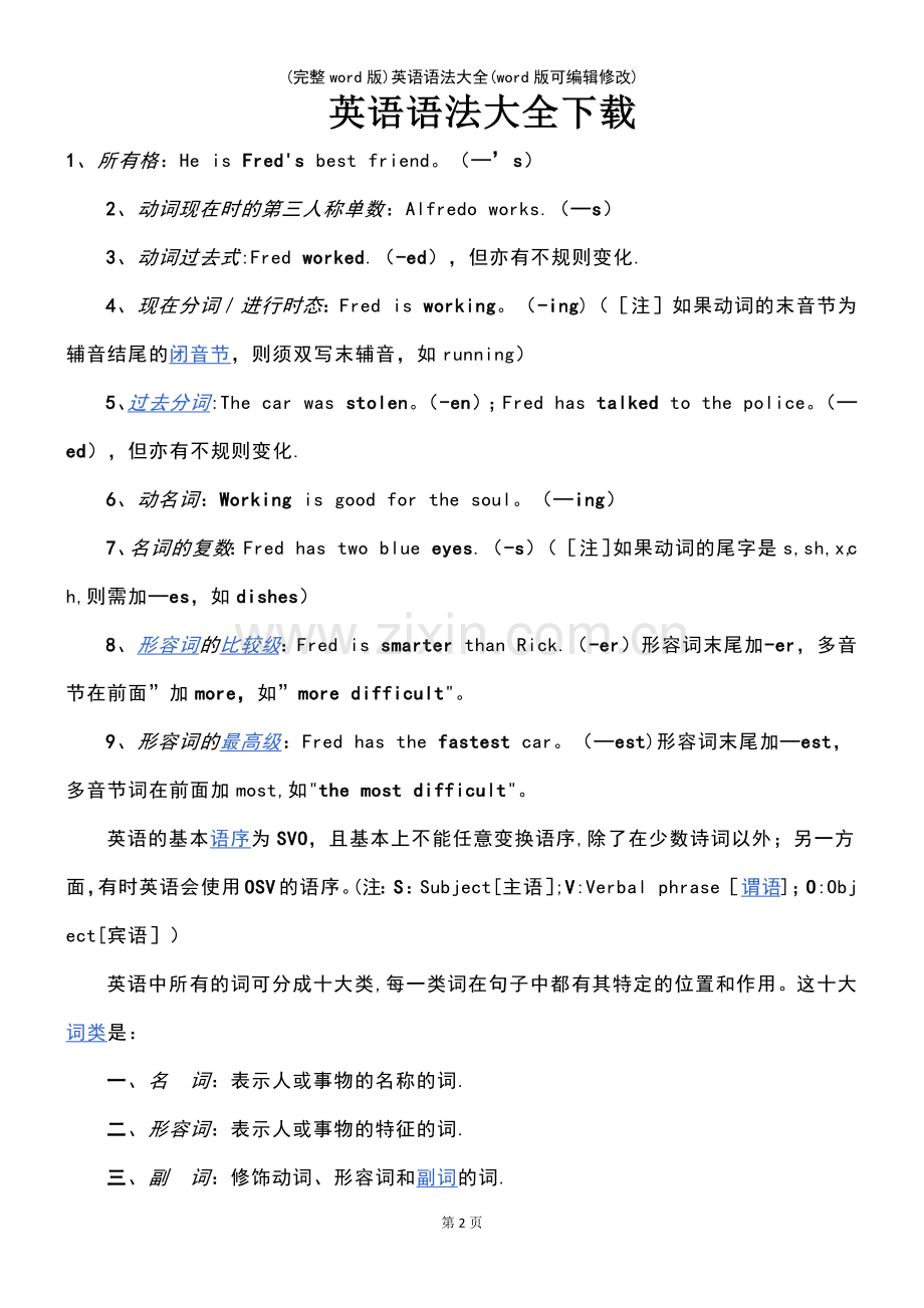 英语语法大全.pdf_第2页