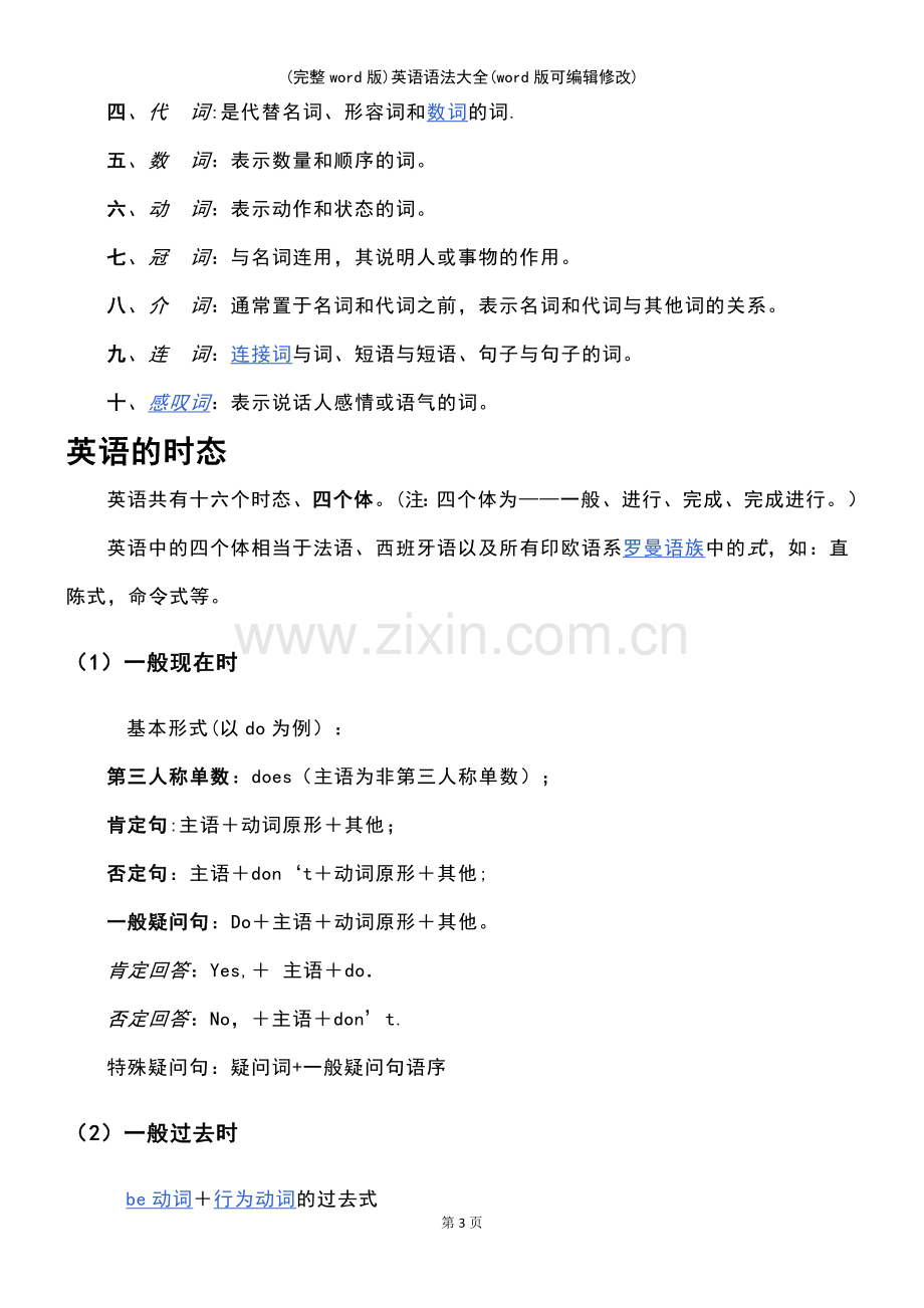 英语语法大全.pdf_第3页