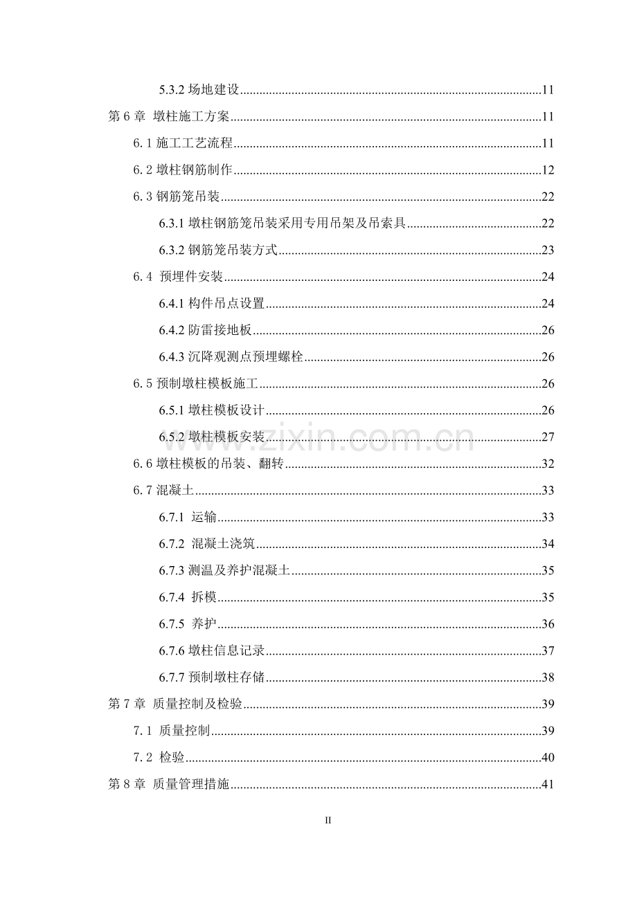 预制墩柱专项施工方案.doc_第2页