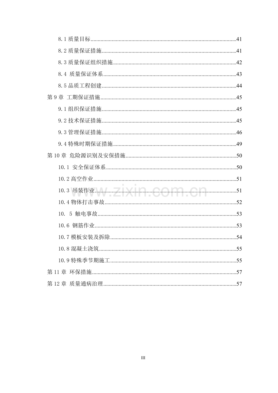 预制墩柱专项施工方案.doc_第3页