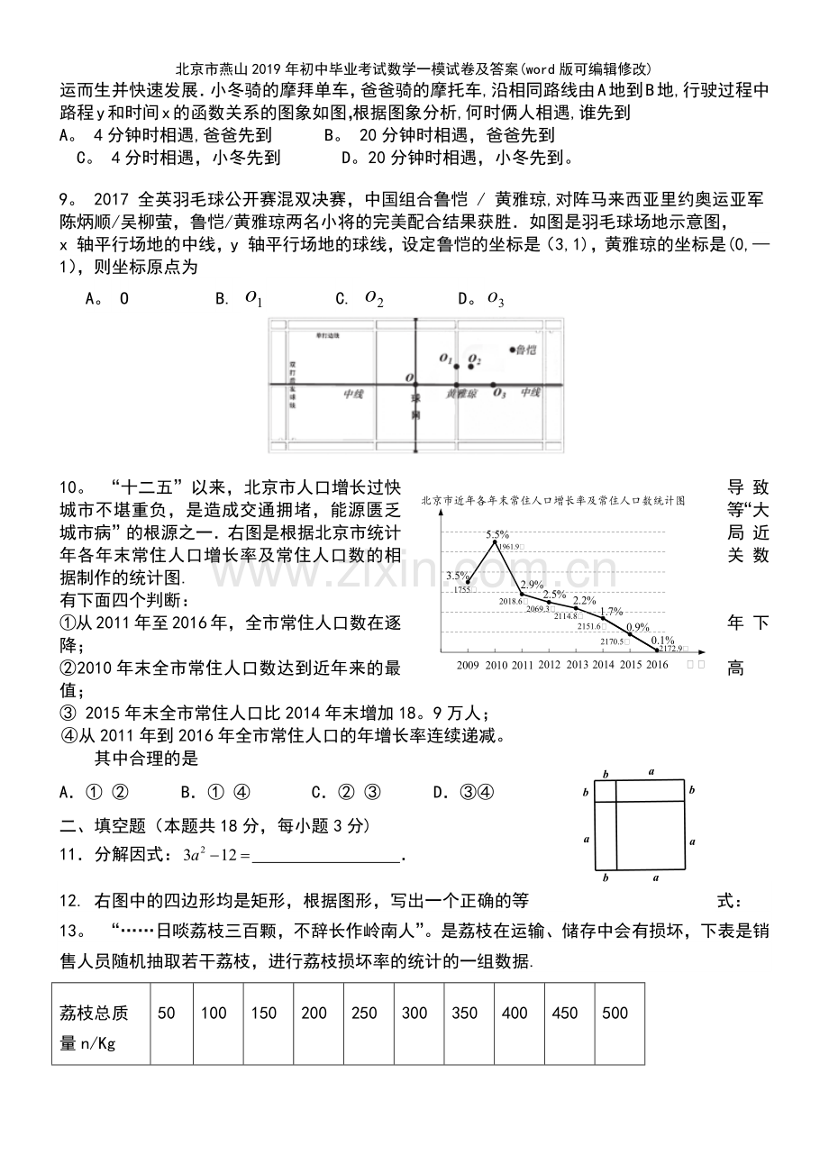 北京市燕山2019年初中毕业考试数学一模试卷及答案.pdf_第3页