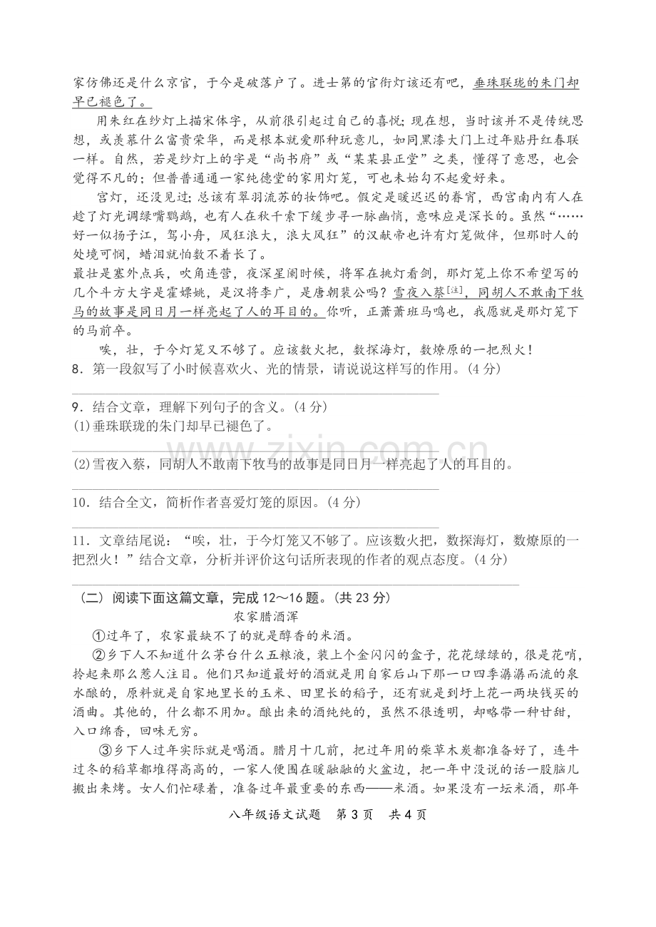 部编版语文八年级下册第一单元测试题.doc_第3页