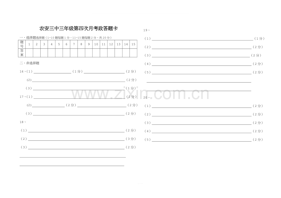 政治答题卡.doc_第1页