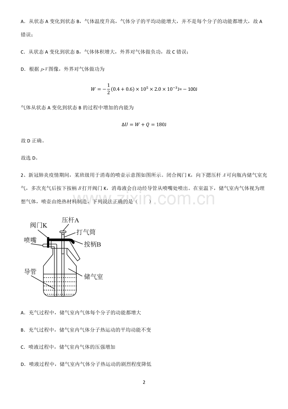 通用版高中物理热学理想气体解题方法技巧.pdf_第2页