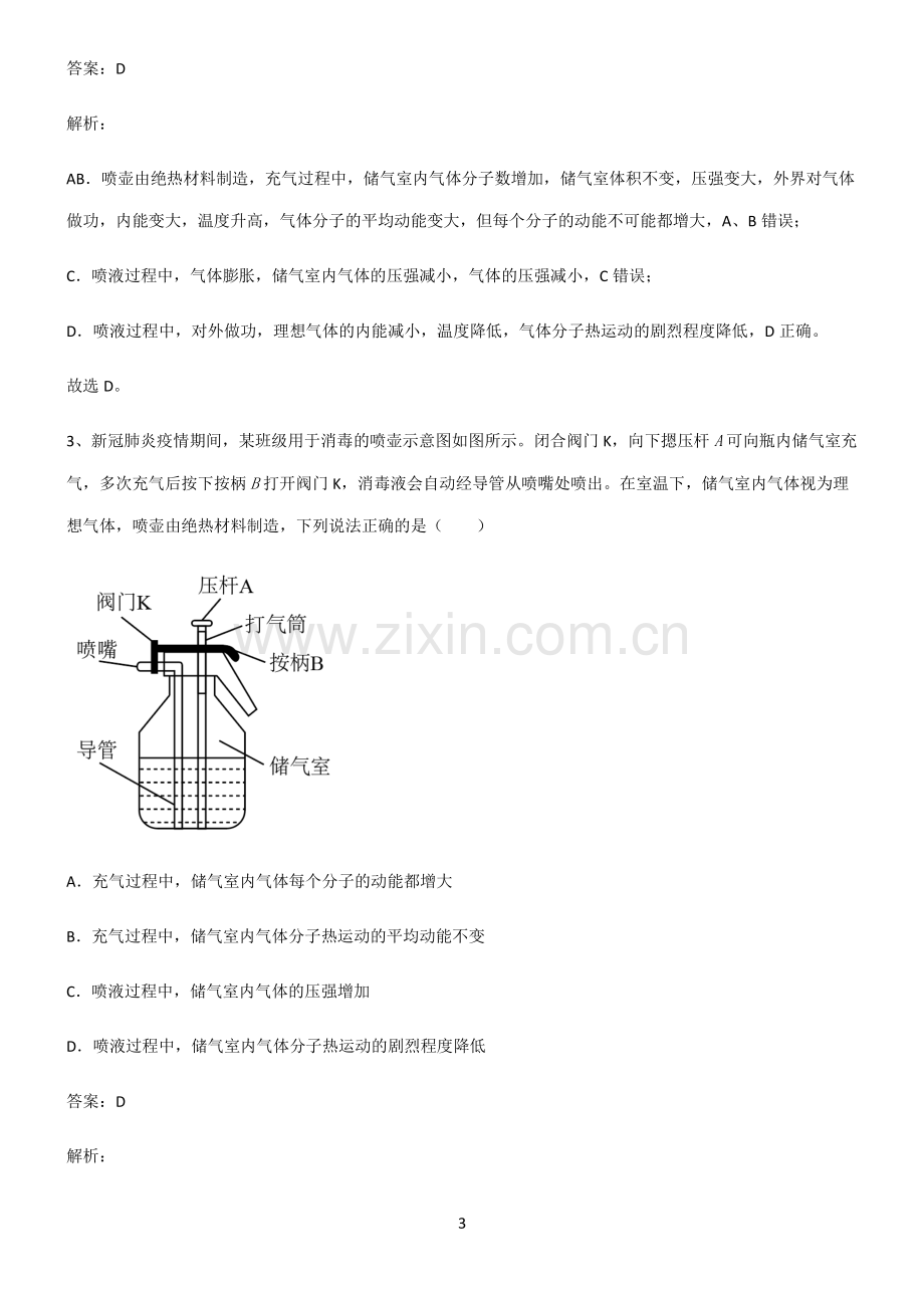 通用版高中物理热学理想气体解题方法技巧.pdf_第3页