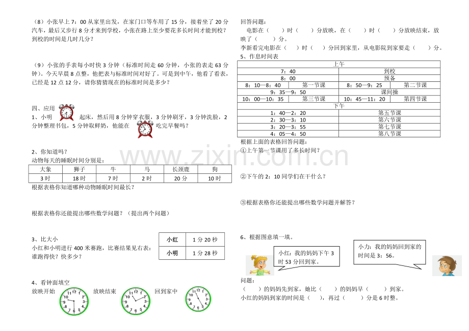 苏教版二年级数学下册时分秒练习题.doc_第2页