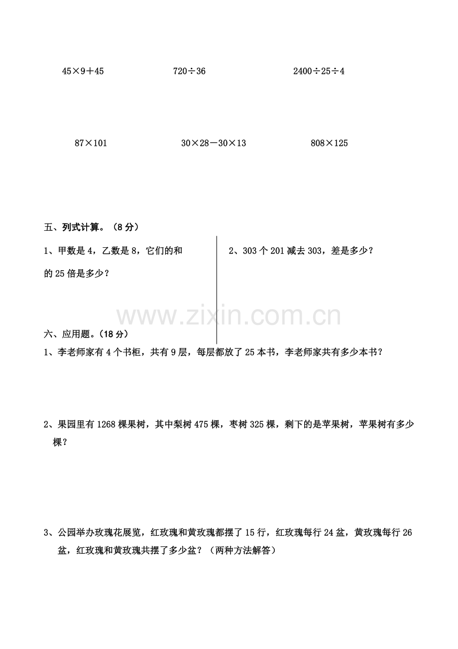 人教版小学数学四年级下册第三单元复习测试题.doc_第2页