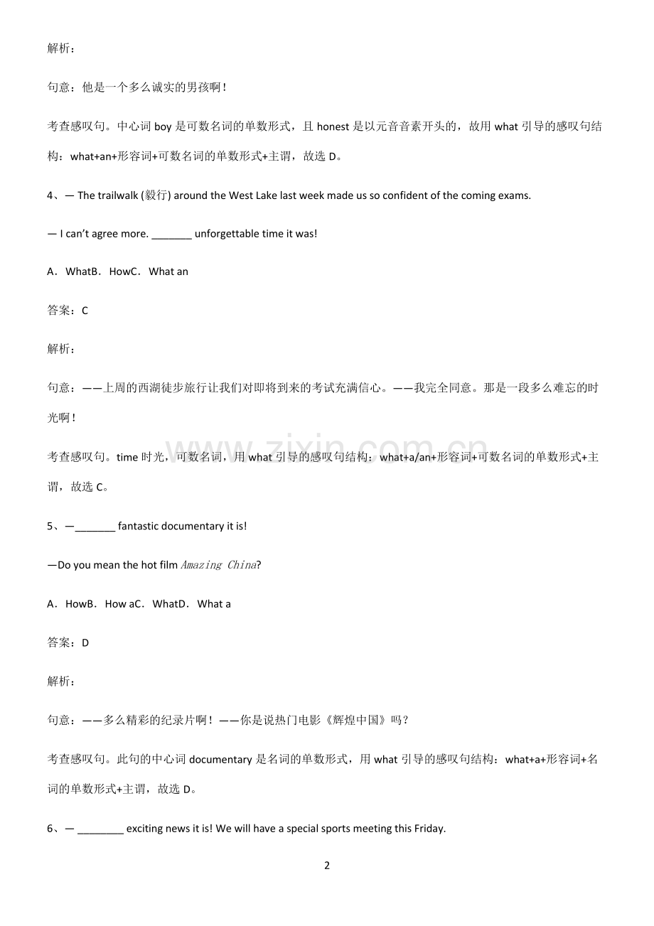 人教版初三英语what引导的感叹句必练题总结.pdf_第2页