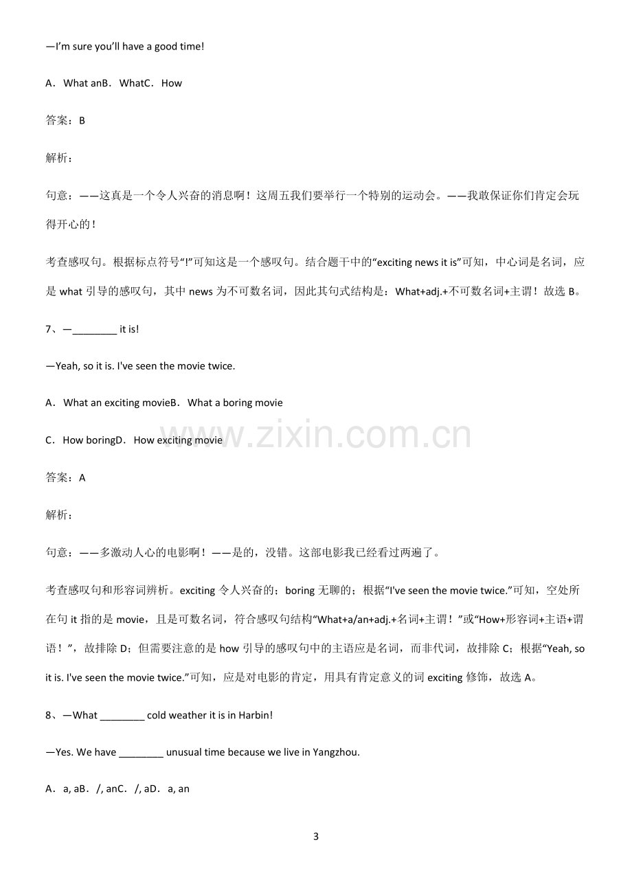 人教版初三英语what引导的感叹句必练题总结.pdf_第3页