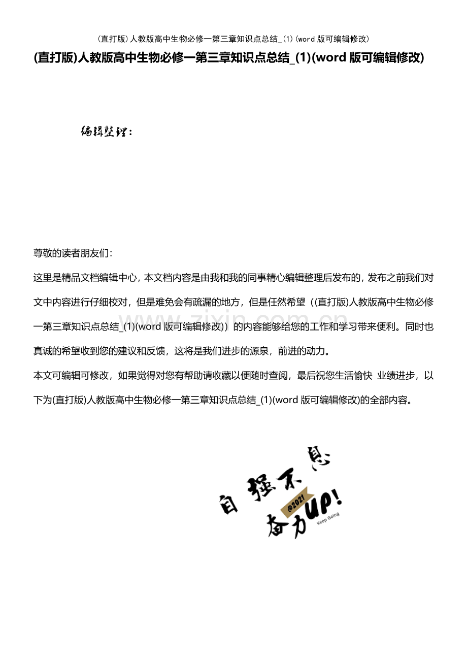 人教版高中生物必修一第三章知识点总结-(1).pdf_第1页