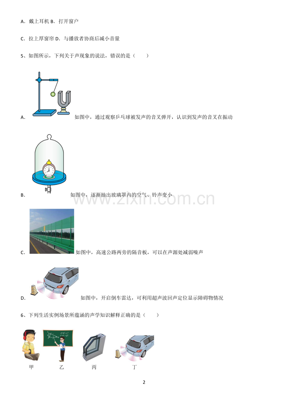 (文末附答案)2022届初中物理声的利用与控制解题方法技巧.pdf_第2页