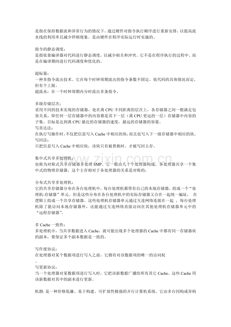 计算机系统结构试题及答案.doc_第2页