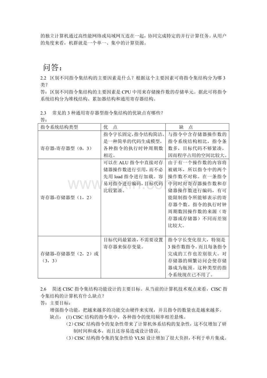 计算机系统结构试题及答案.doc_第3页