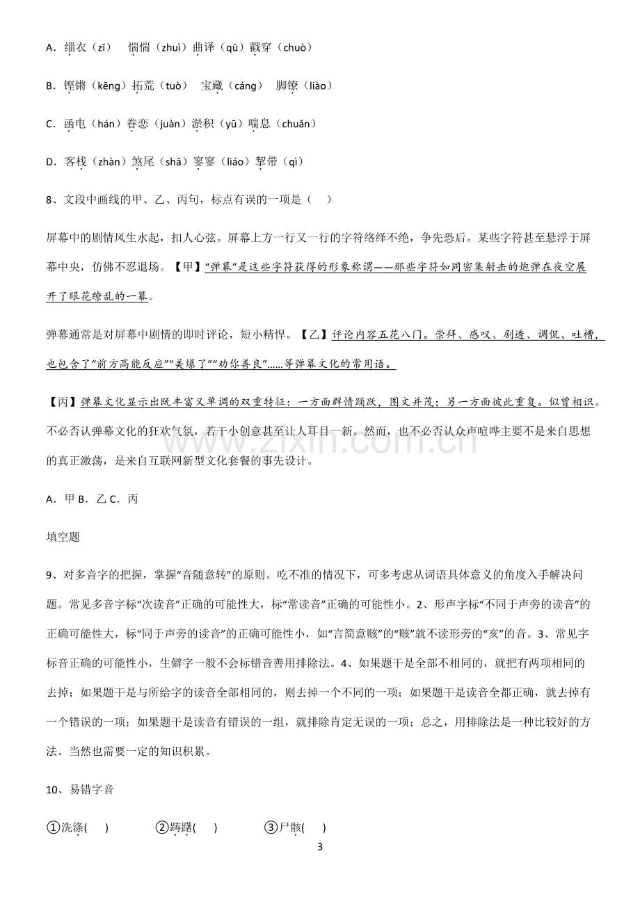 (文末附答案)普通高中高中语文易错题集锦.pdf_第3页