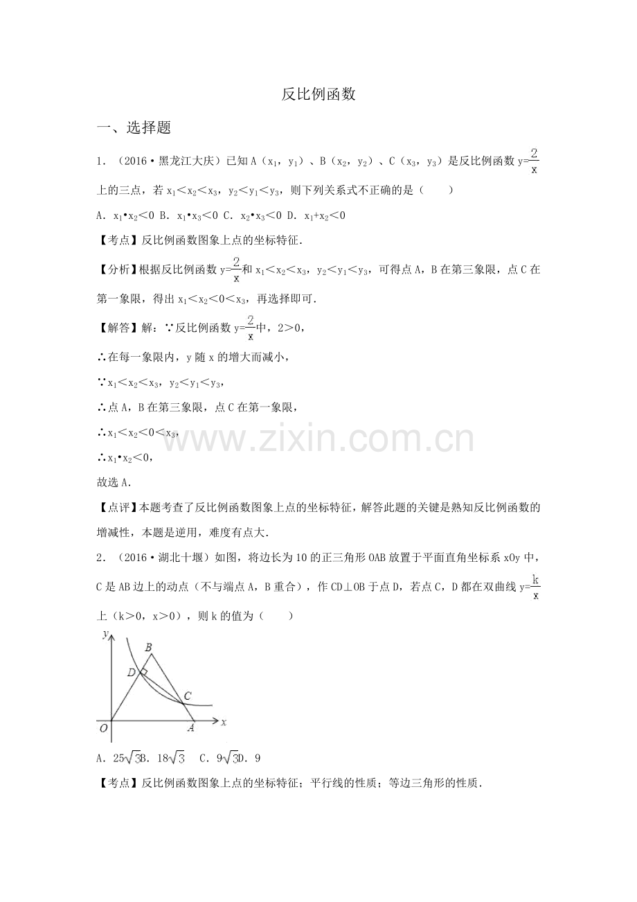 反比例函数试题及答案.doc_第1页