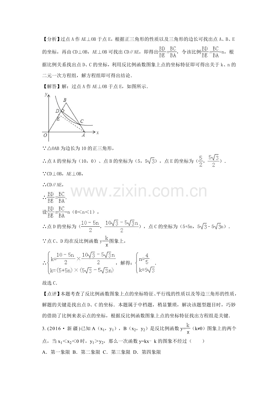 反比例函数试题及答案.doc_第2页