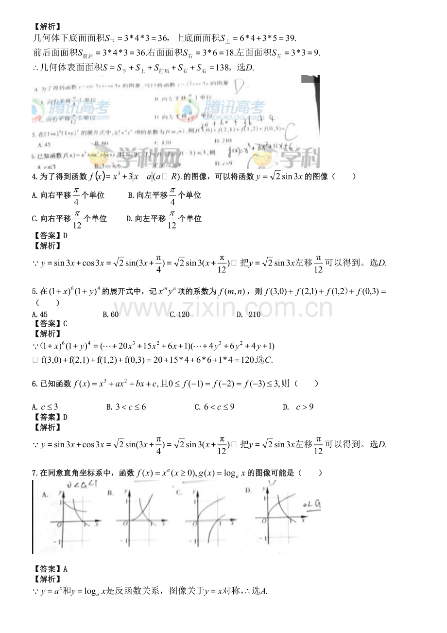 2019年浙江省高考理科数学试卷及答案解析.pdf_第2页