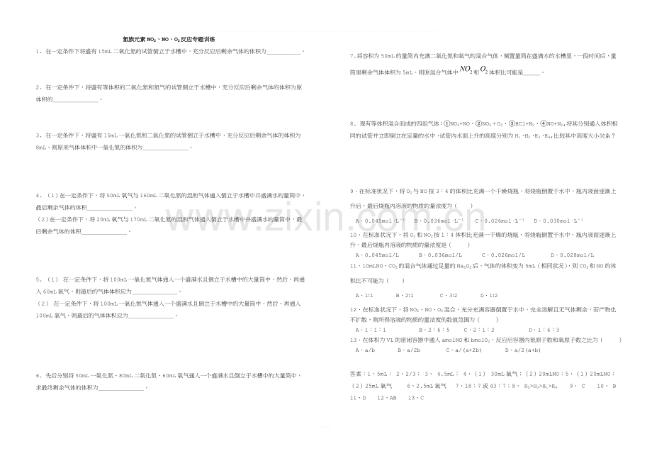 氮氧化物溶于水计算(精选).doc_第1页