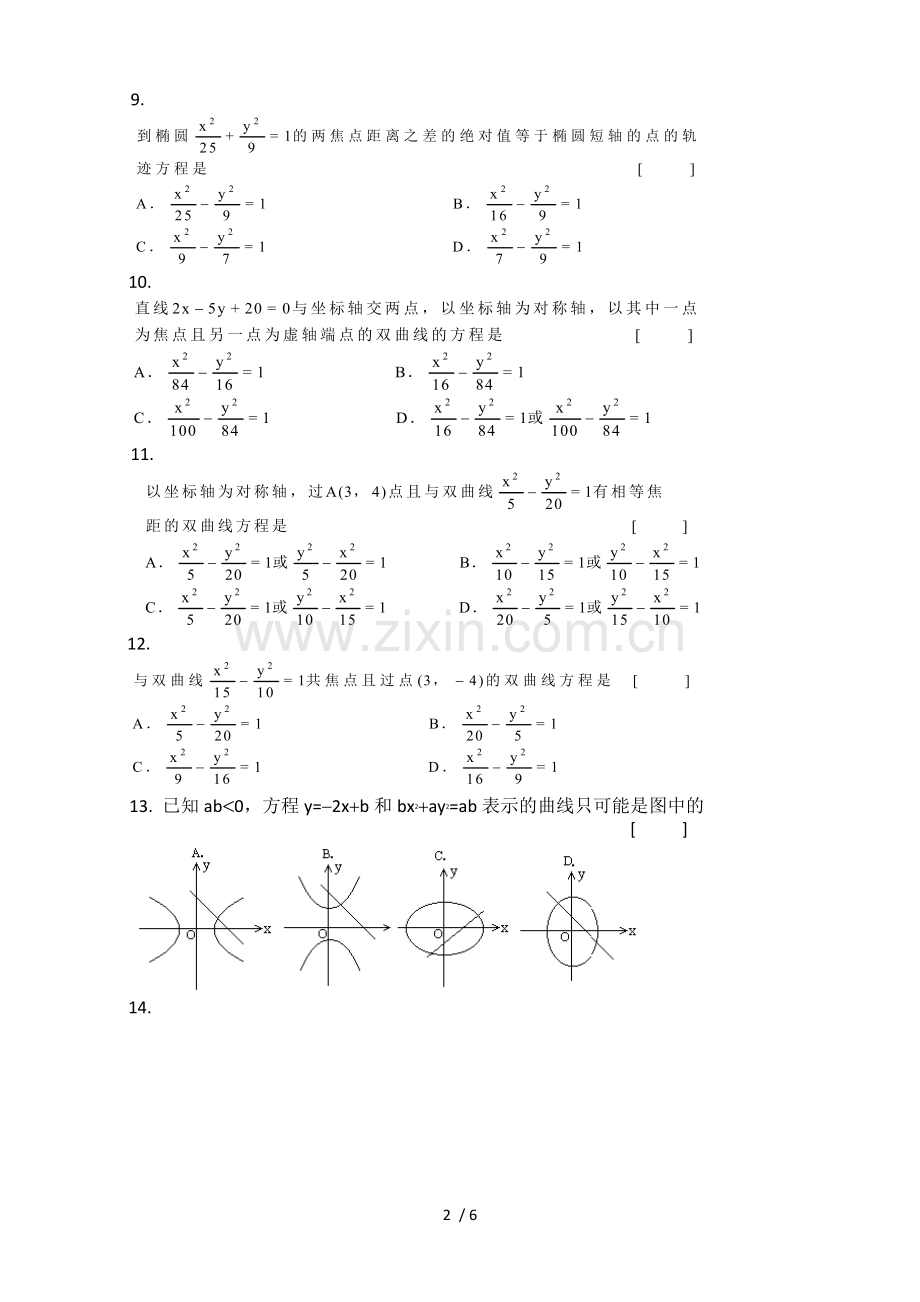 双曲线练习题(含标准答案).doc_第2页