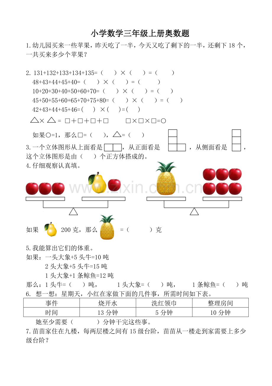 小学数学三年级上册奥数题.doc_第1页