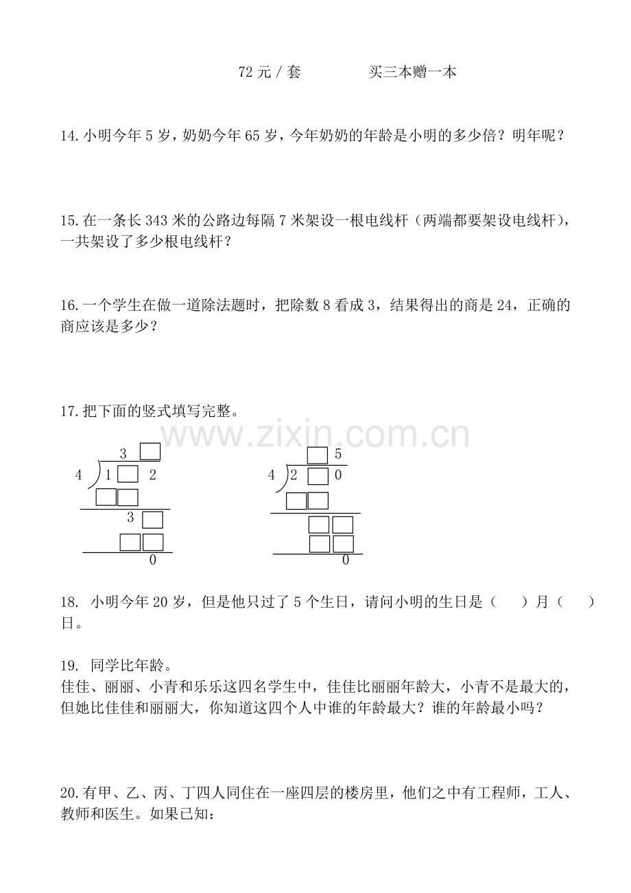 小学数学三年级上册奥数题.doc_第3页