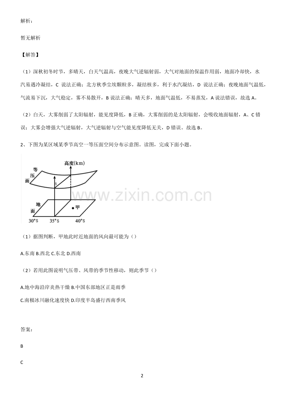 人教版2022年高中地理地球上的大气重点归纳笔记.pdf_第2页