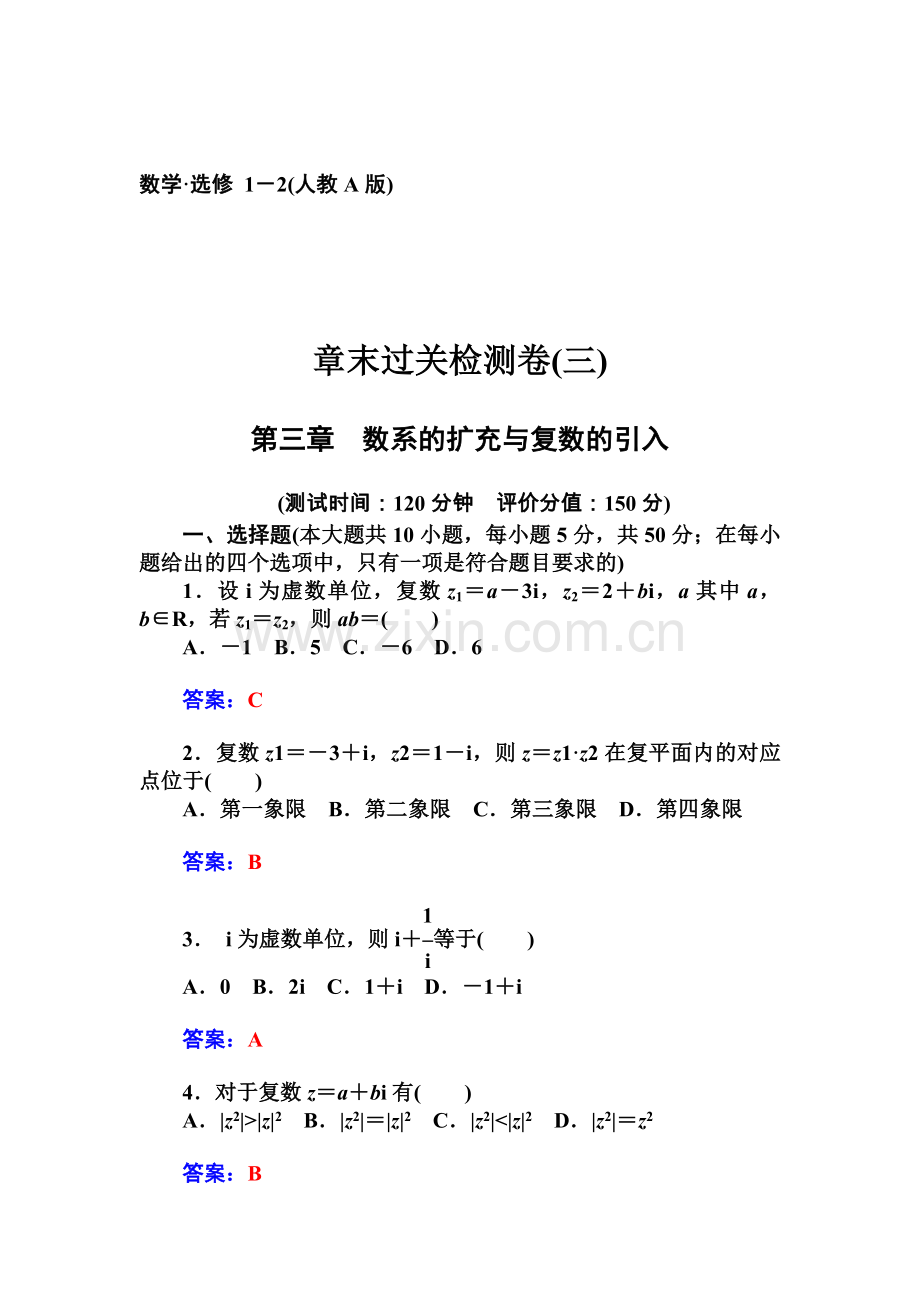 3数系的扩充与复数的引入章末过关检测卷及答案.doc_第1页