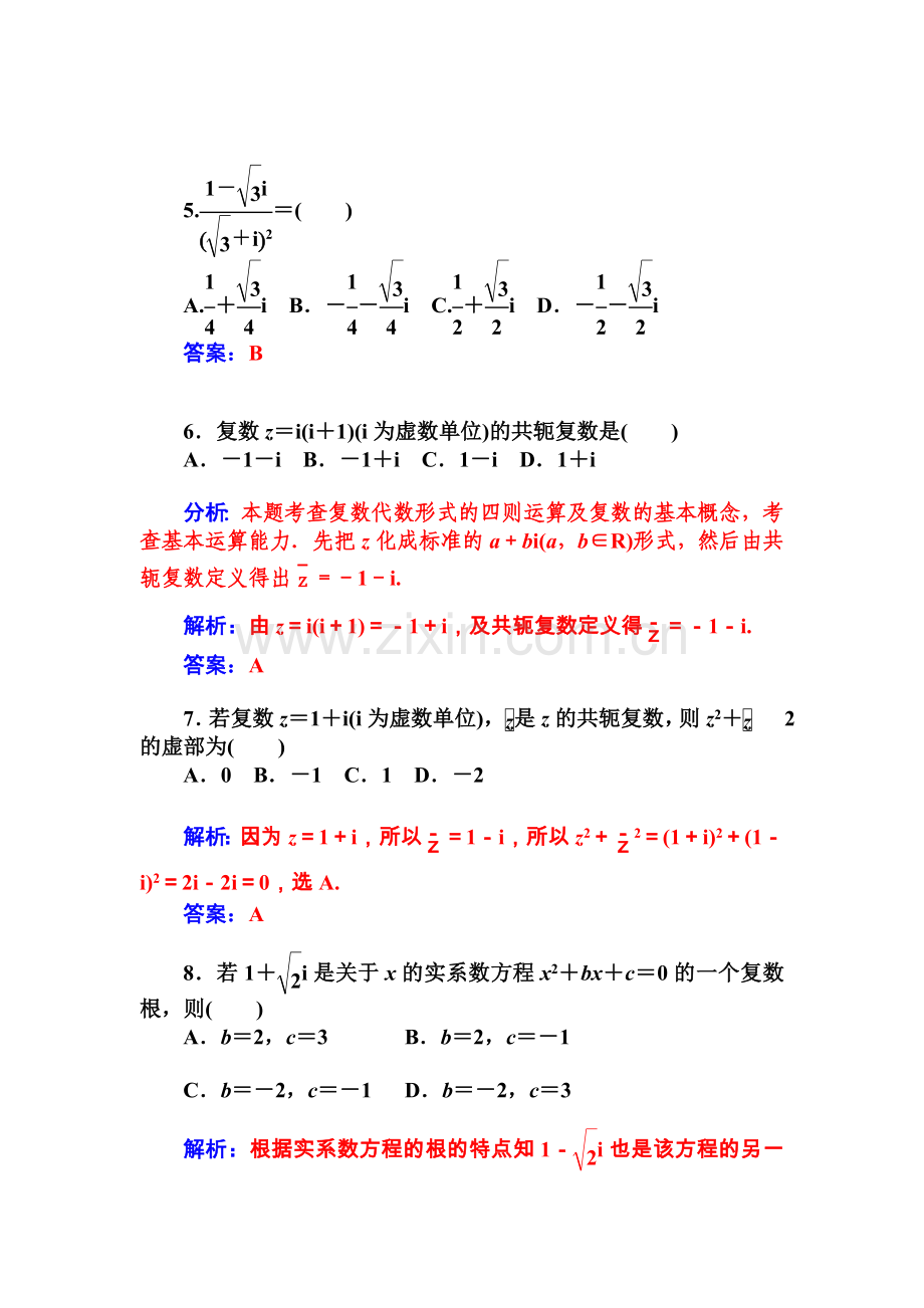 3数系的扩充与复数的引入章末过关检测卷及答案.doc_第2页