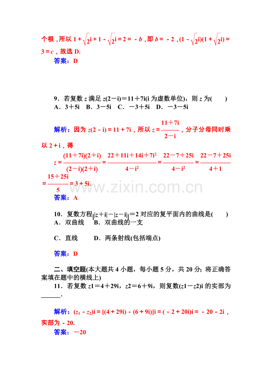 3数系的扩充与复数的引入章末过关检测卷及答案.doc_第3页