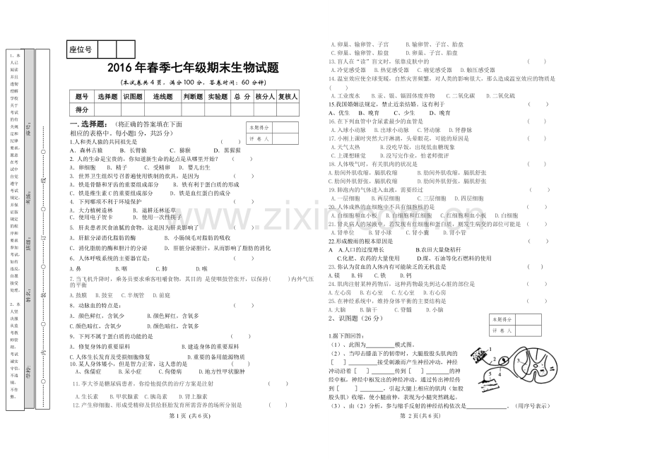 七年级下册生物期末试卷及答案.pdf_第1页