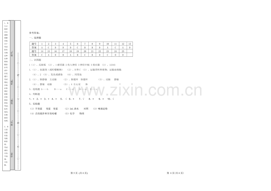 七年级下册生物期末试卷及答案.pdf_第3页