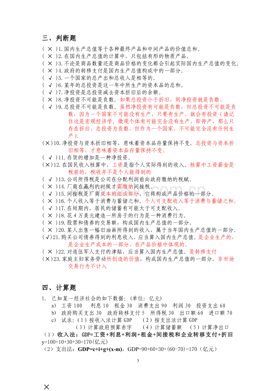 高鸿业宏观经济学习题集和答案.doc_第3页