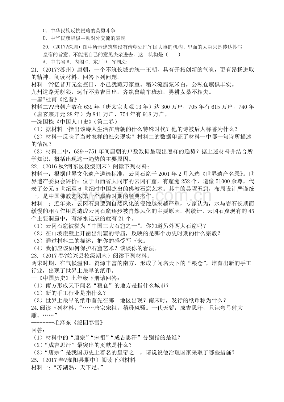 人教版七年级历史下册练习题.doc_第3页