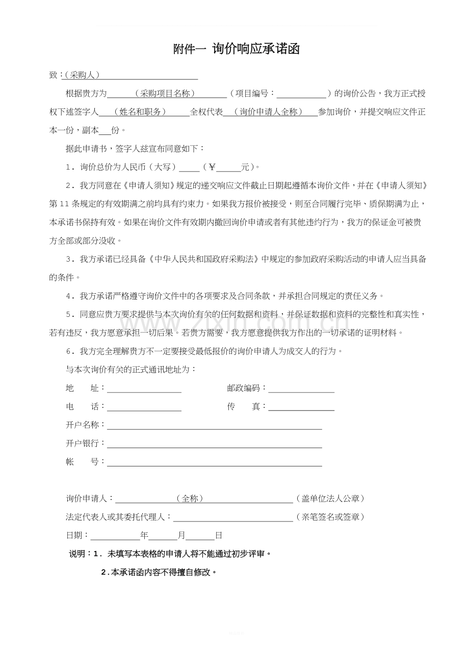 项目投标响应文件格式(通用版).doc_第3页