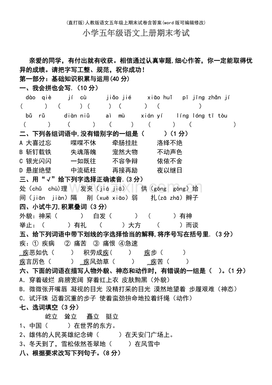 人教版语文五年级上期末试卷含答案.pdf_第2页