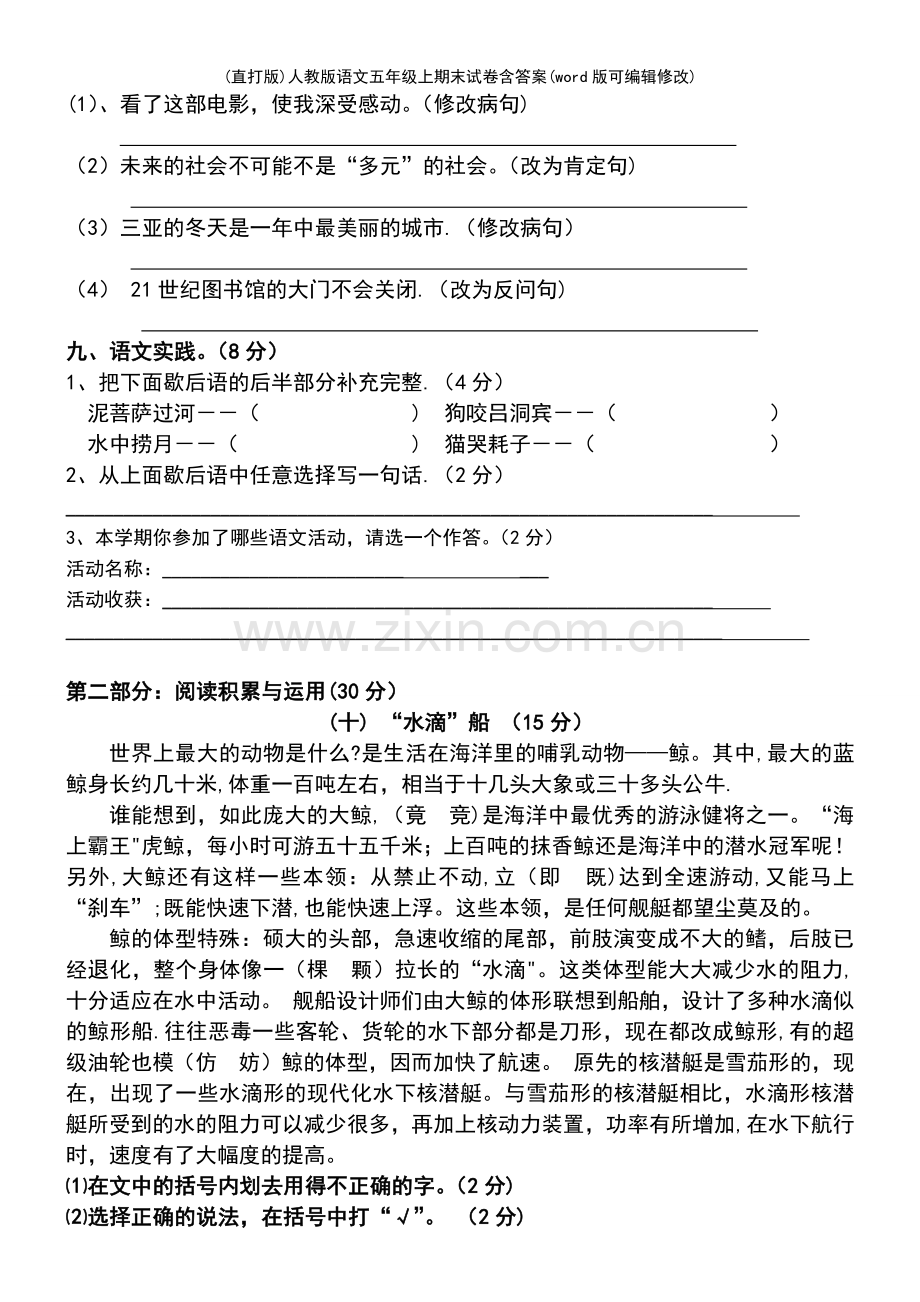 人教版语文五年级上期末试卷含答案.pdf_第3页