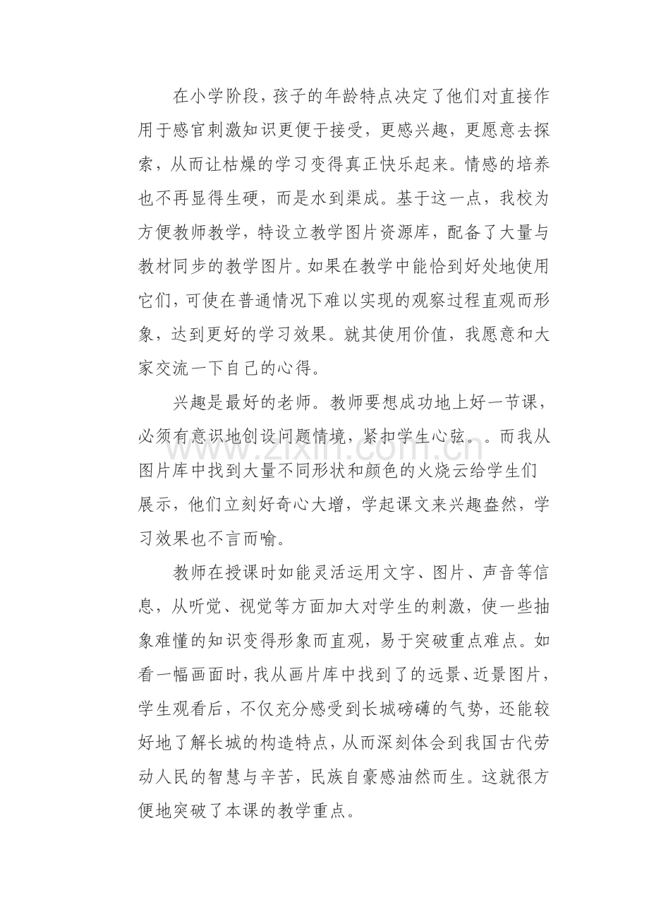 图片对教学中的好处Document.doc_第1页