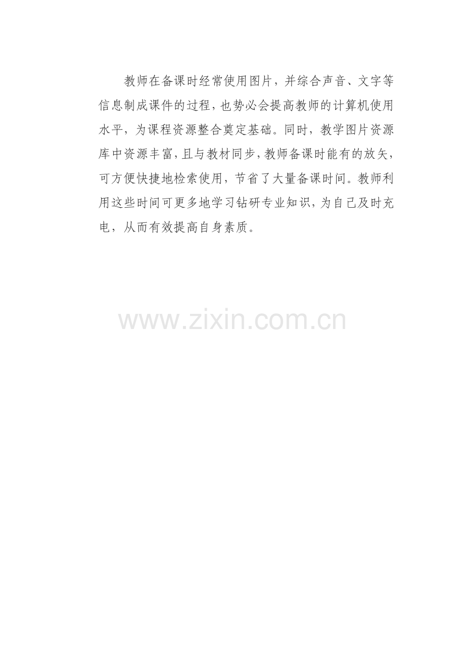 图片对教学中的好处Document.doc_第2页