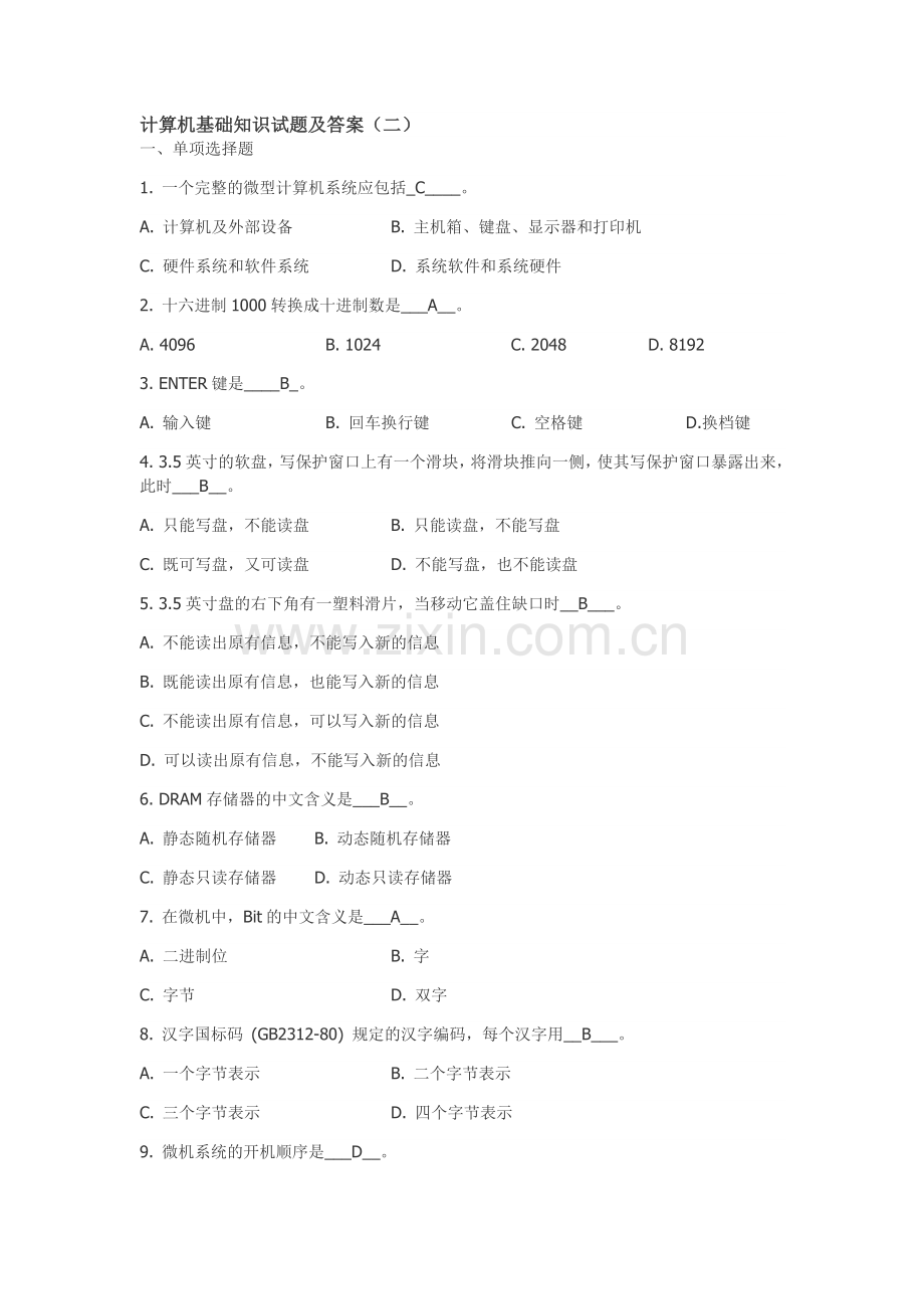 计算机基础知识试题及答案(二).doc_第1页