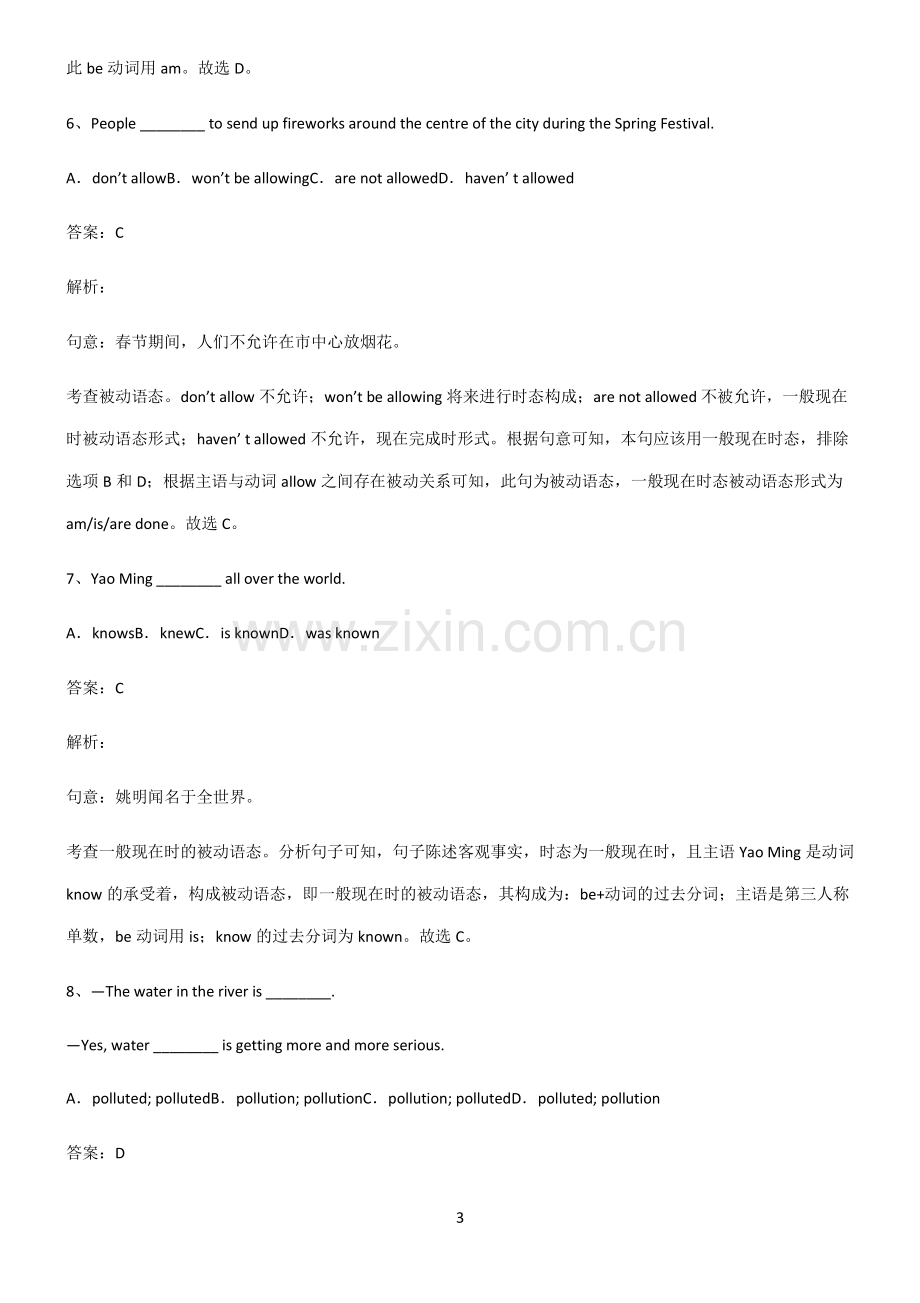 九年义务初中英语一般现在时的被动语态知识点汇总.pdf_第3页