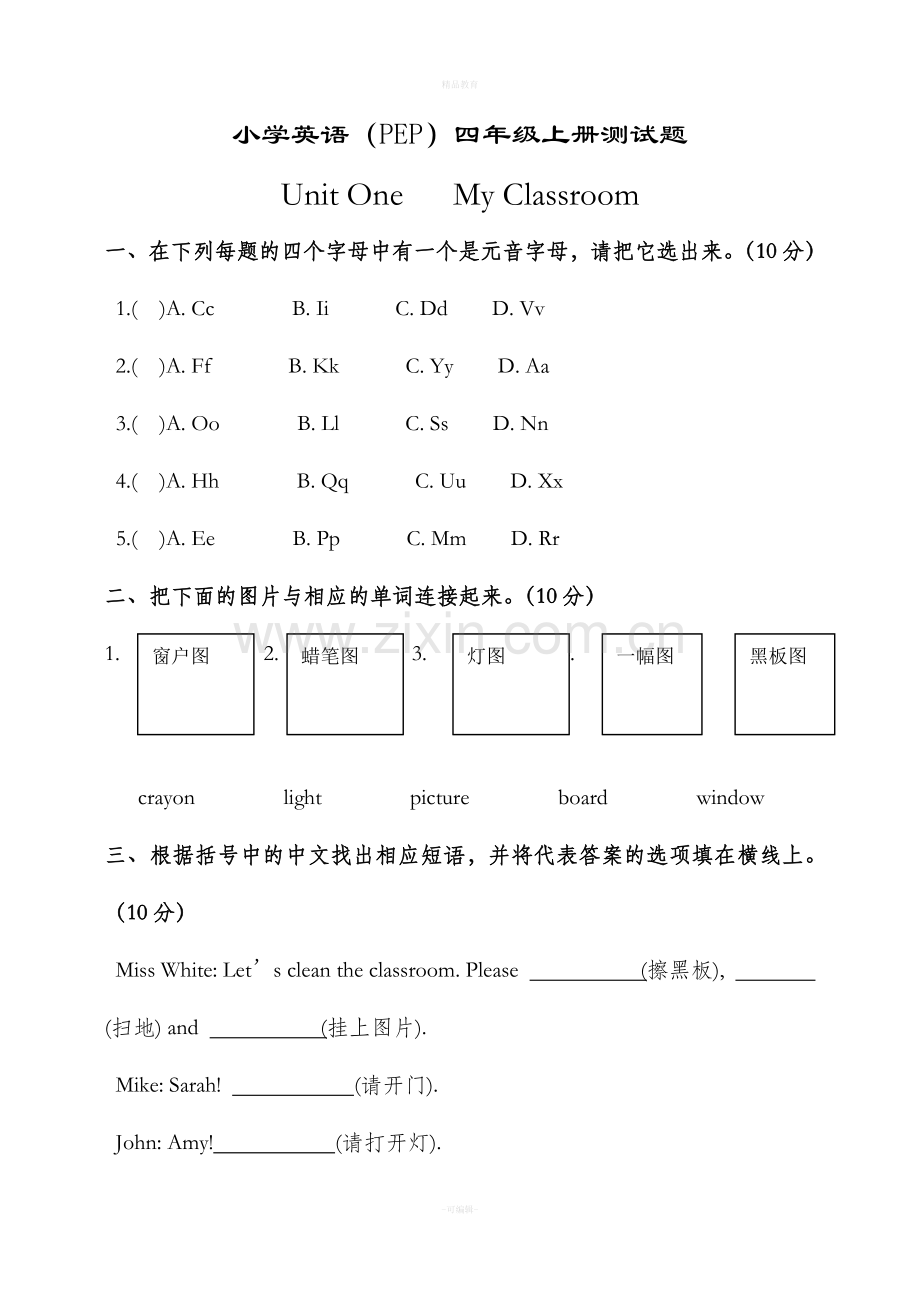 四年级上册英语试题和答案.doc_第1页