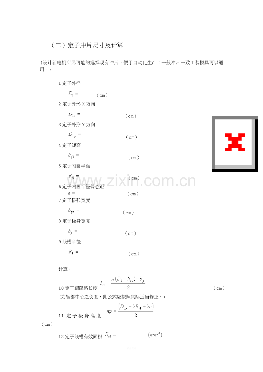 串激电机电磁设计程序.doc_第3页