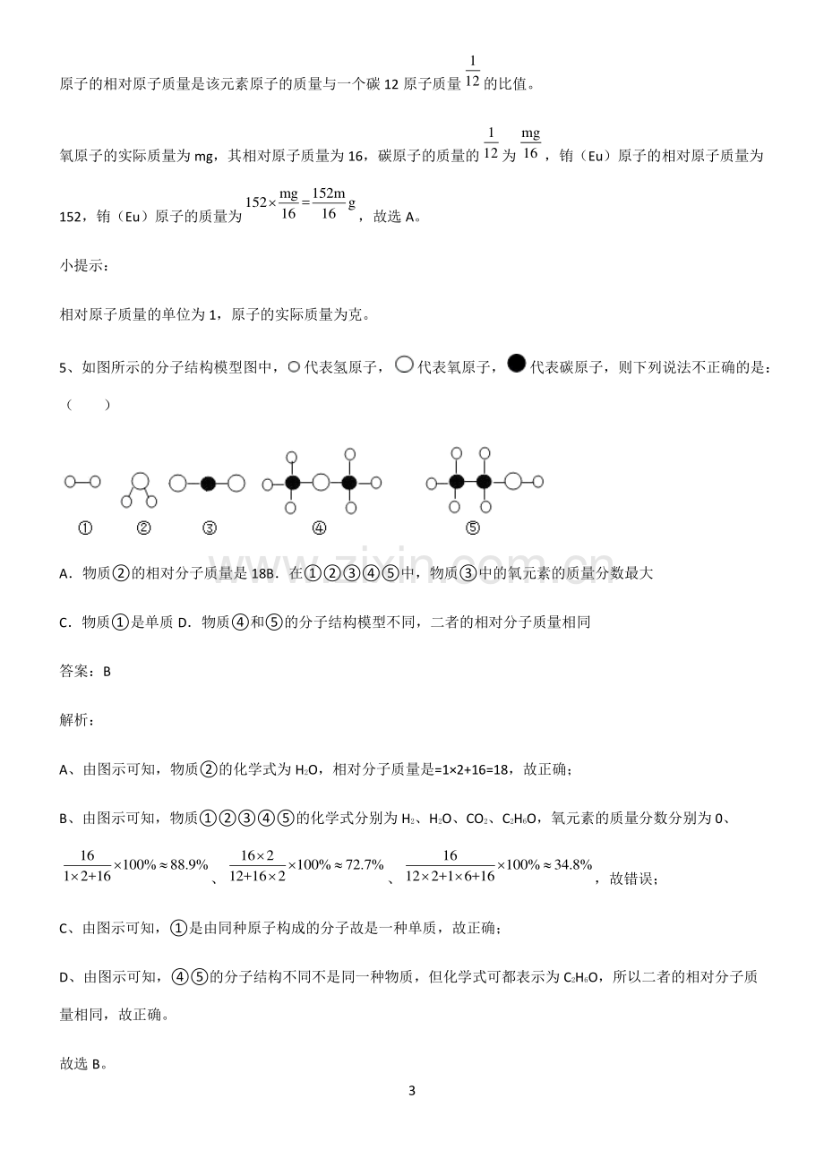 人教版2022年初中化学自然界的水知识点总结归纳.pdf_第3页